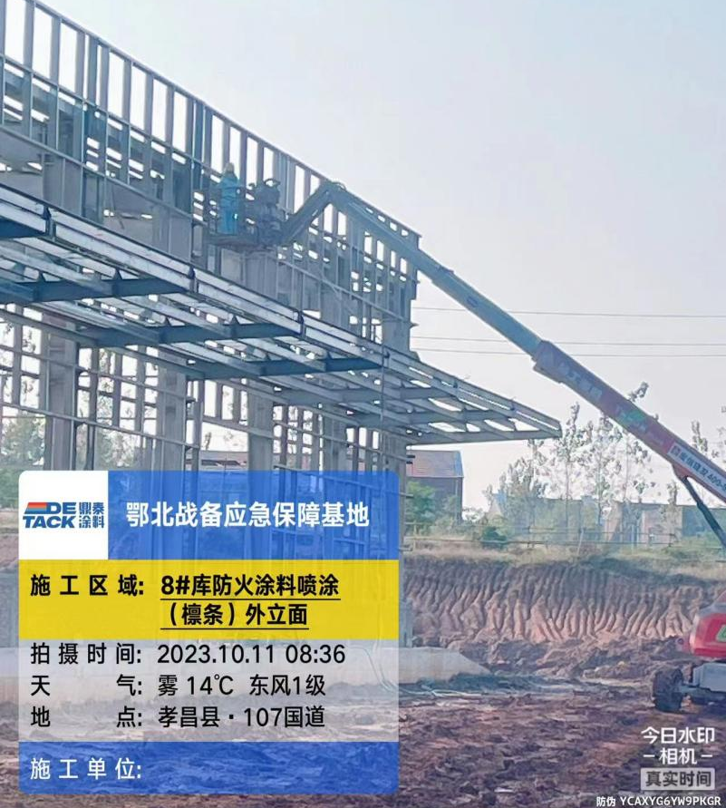 鋼結(jié)構(gòu)防火涂料.png